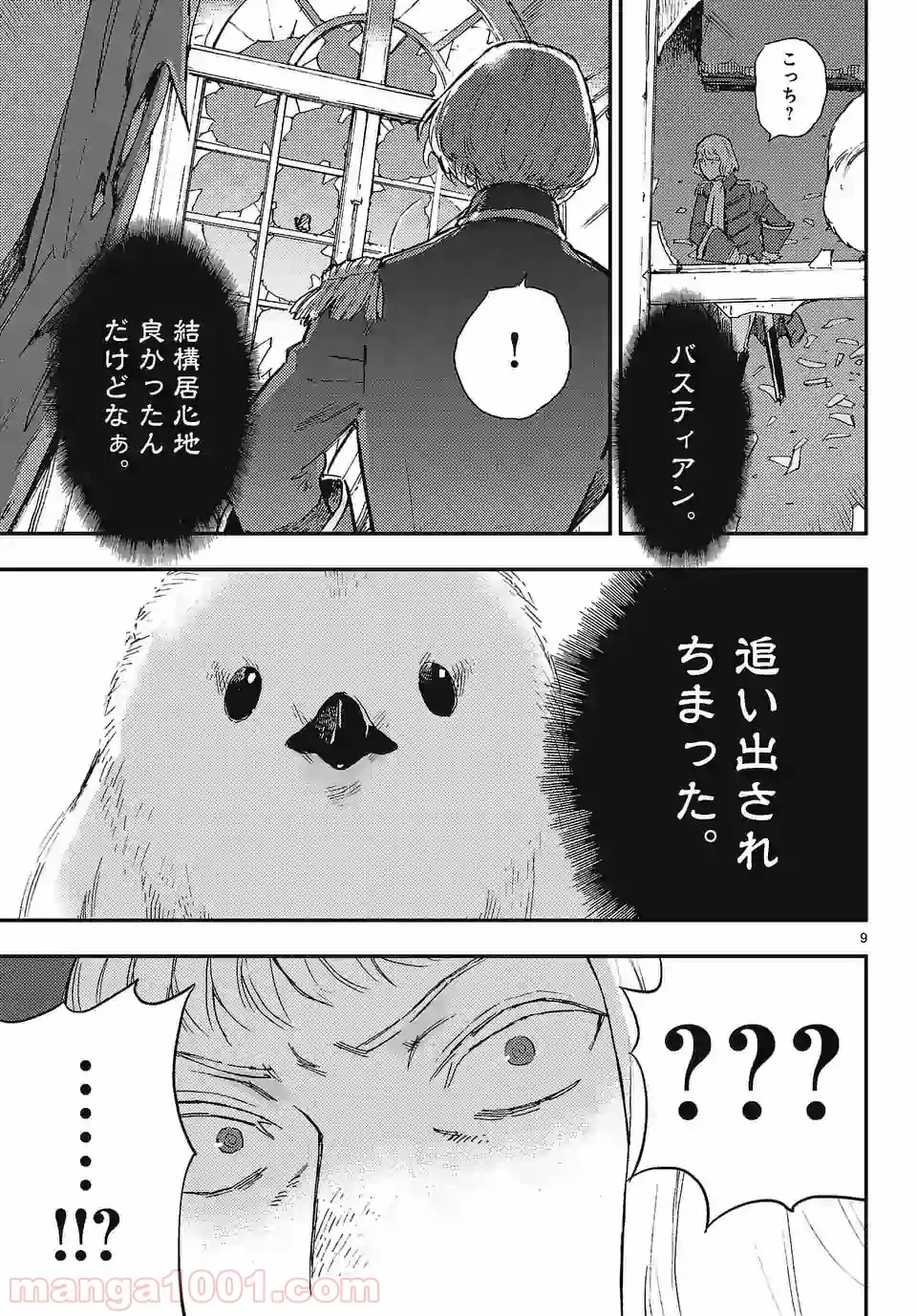 ベルサイユオブザデッド 第2.1話 - Trang 9