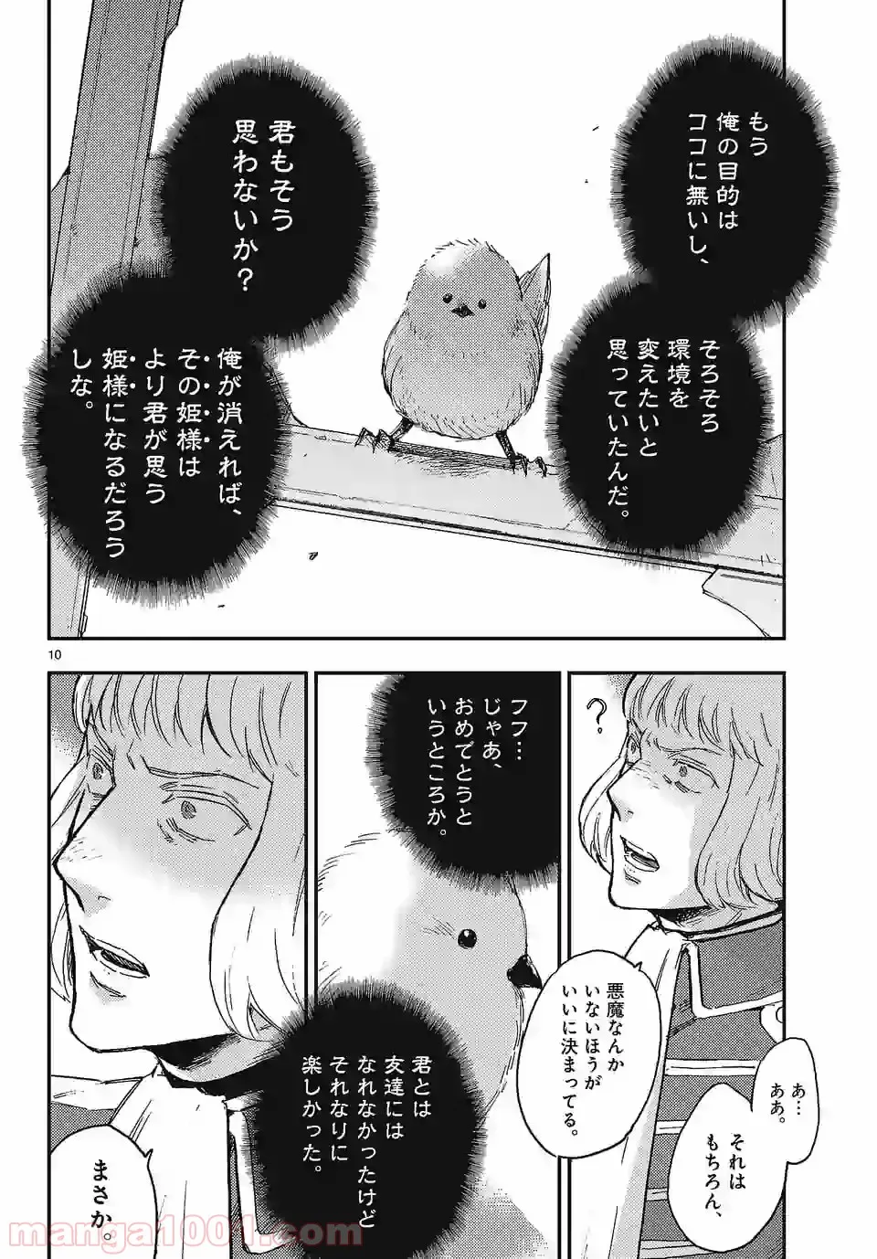 ベルサイユオブザデッド 第2.1話 - Trang 10