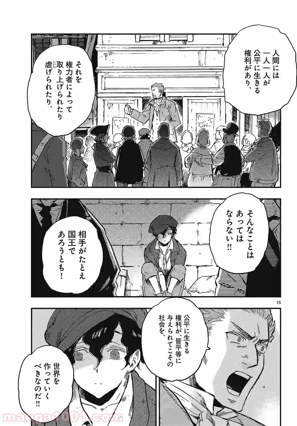 ベルサイユオブザデッド 第2.2話 - Trang 1