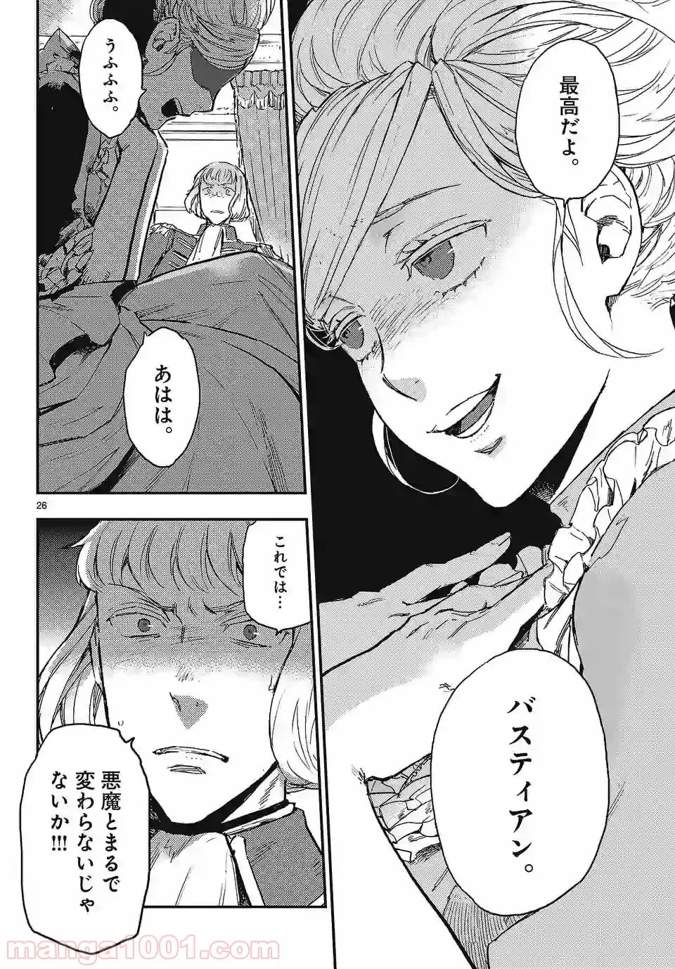 ベルサイユオブザデッド 第2.2話 - Trang 11