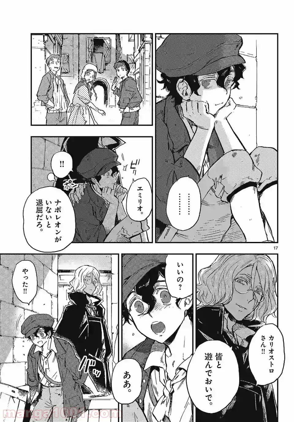 ベルサイユオブザデッド 第2.2話 - Trang 3