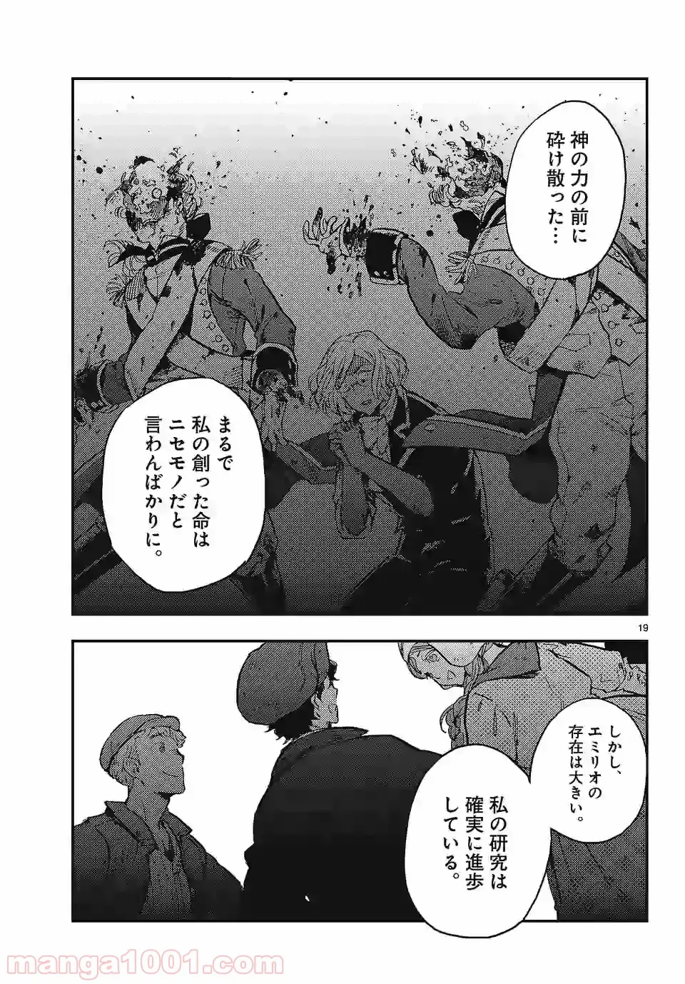 ベルサイユオブザデッド 第2.2話 - Trang 5
