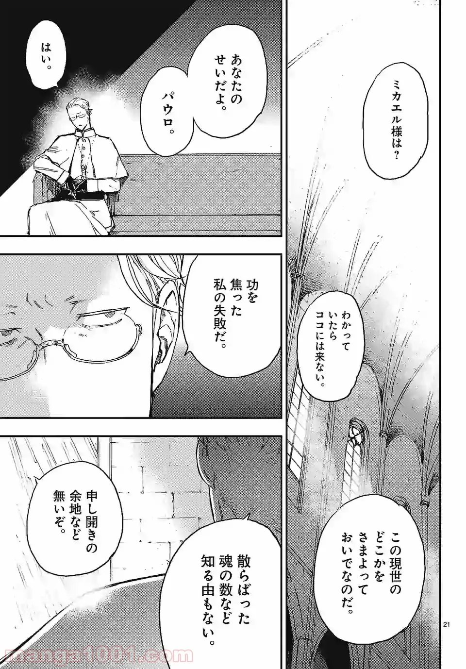 ベルサイユオブザデッド 第2.2話 - Trang 7
