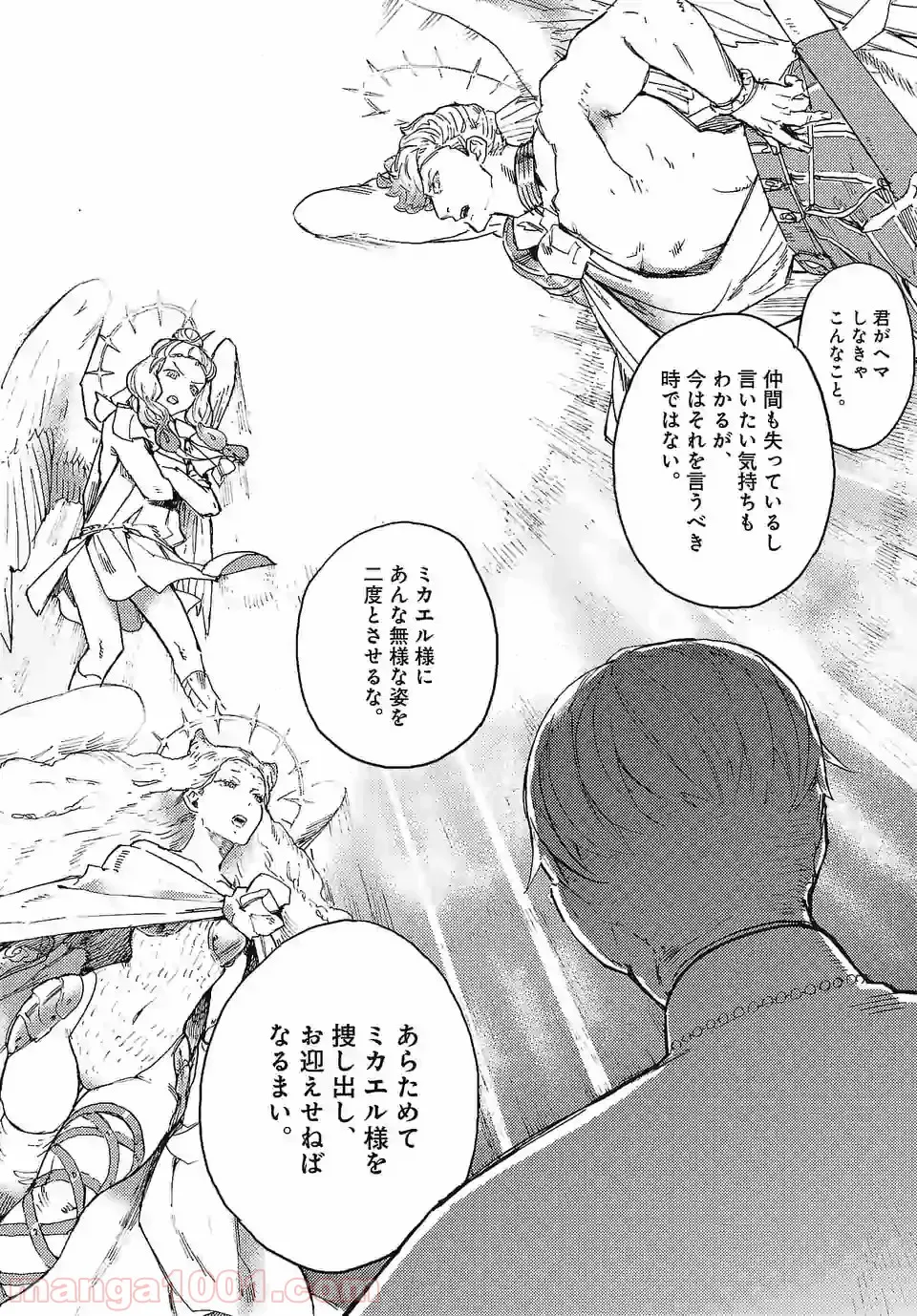 ベルサイユオブザデッド 第2.2話 - Trang 8