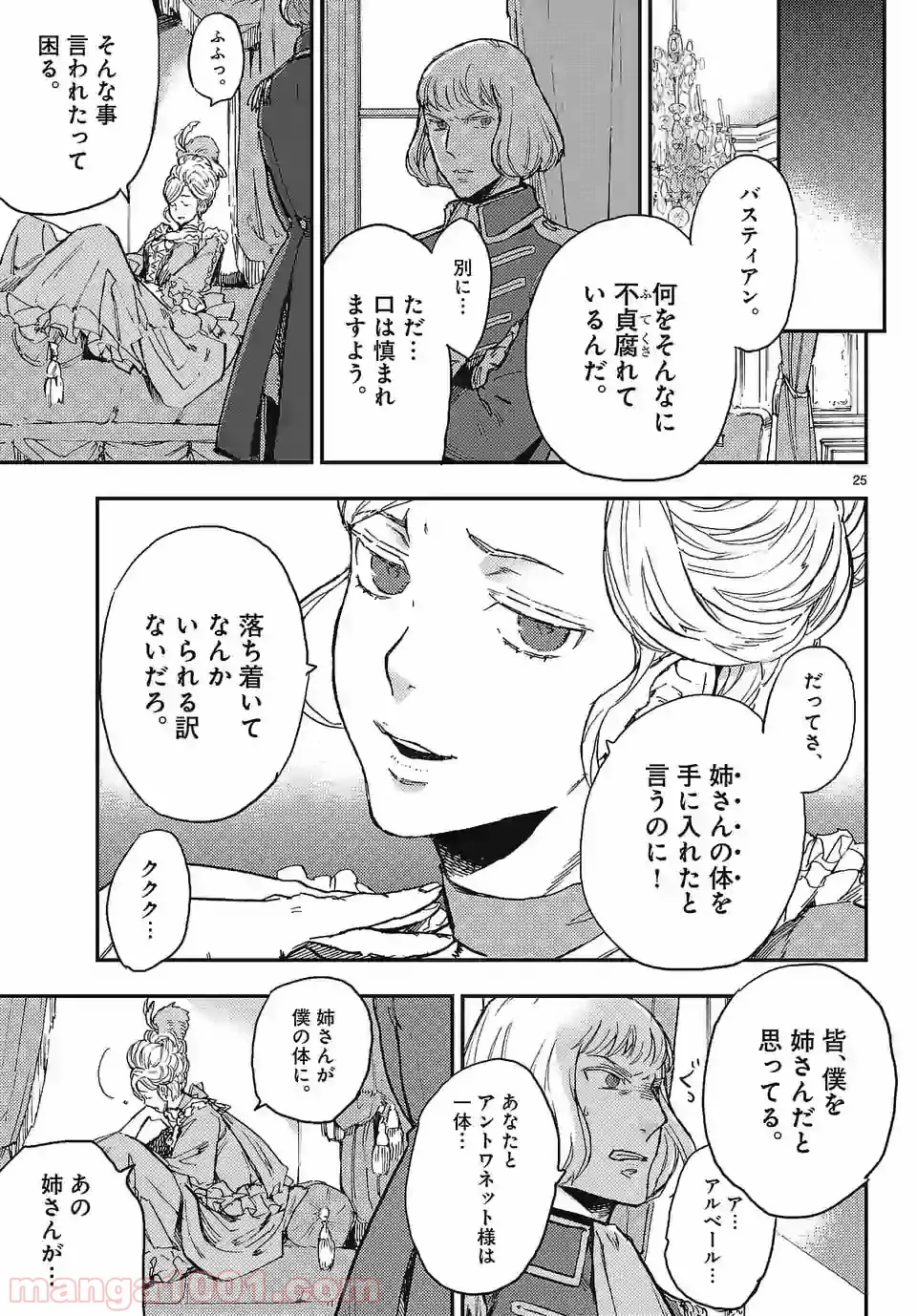 ベルサイユオブザデッド 第2.2話 - Trang 10