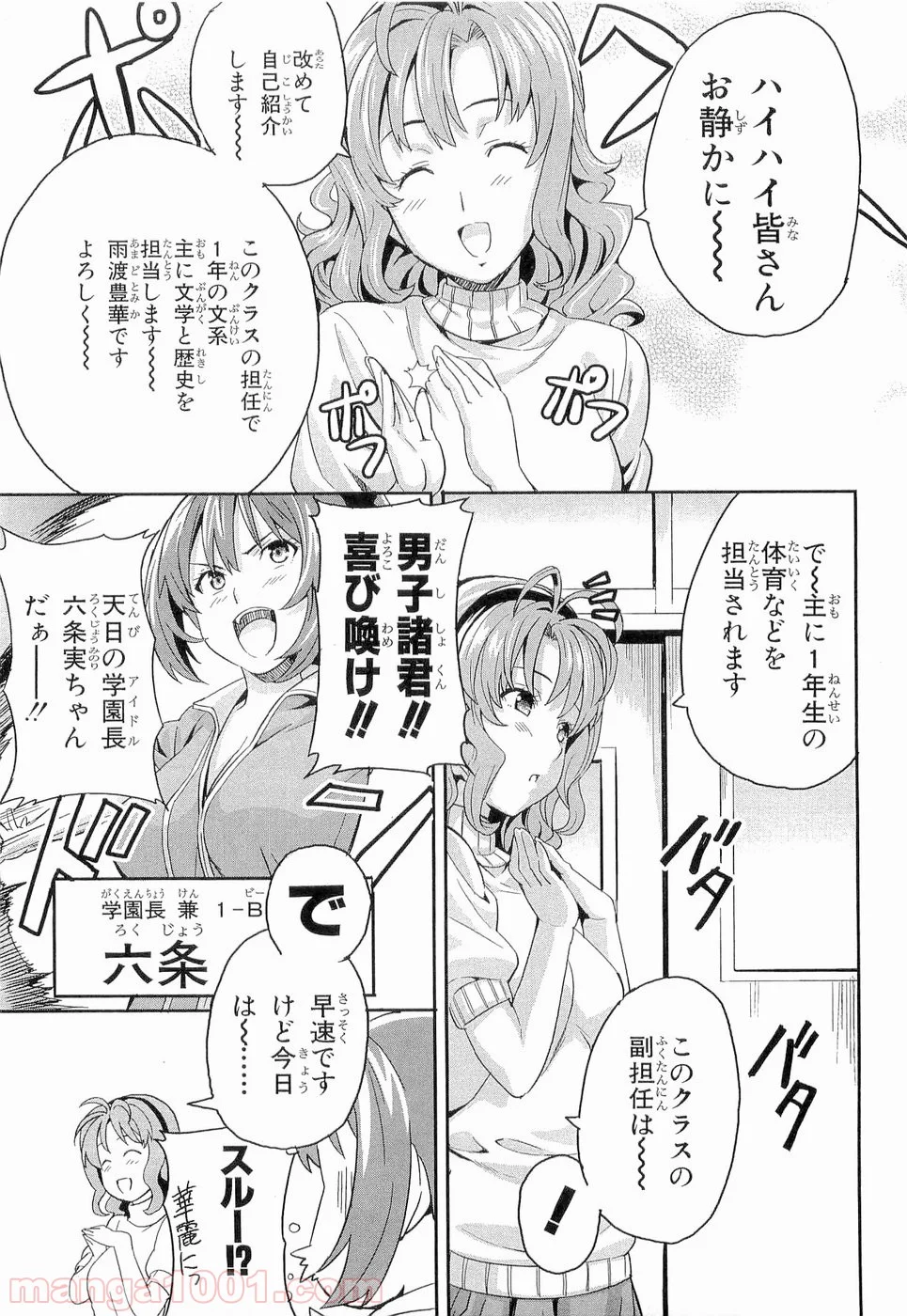 マケン姫っ！ - 第2話 - Page 17