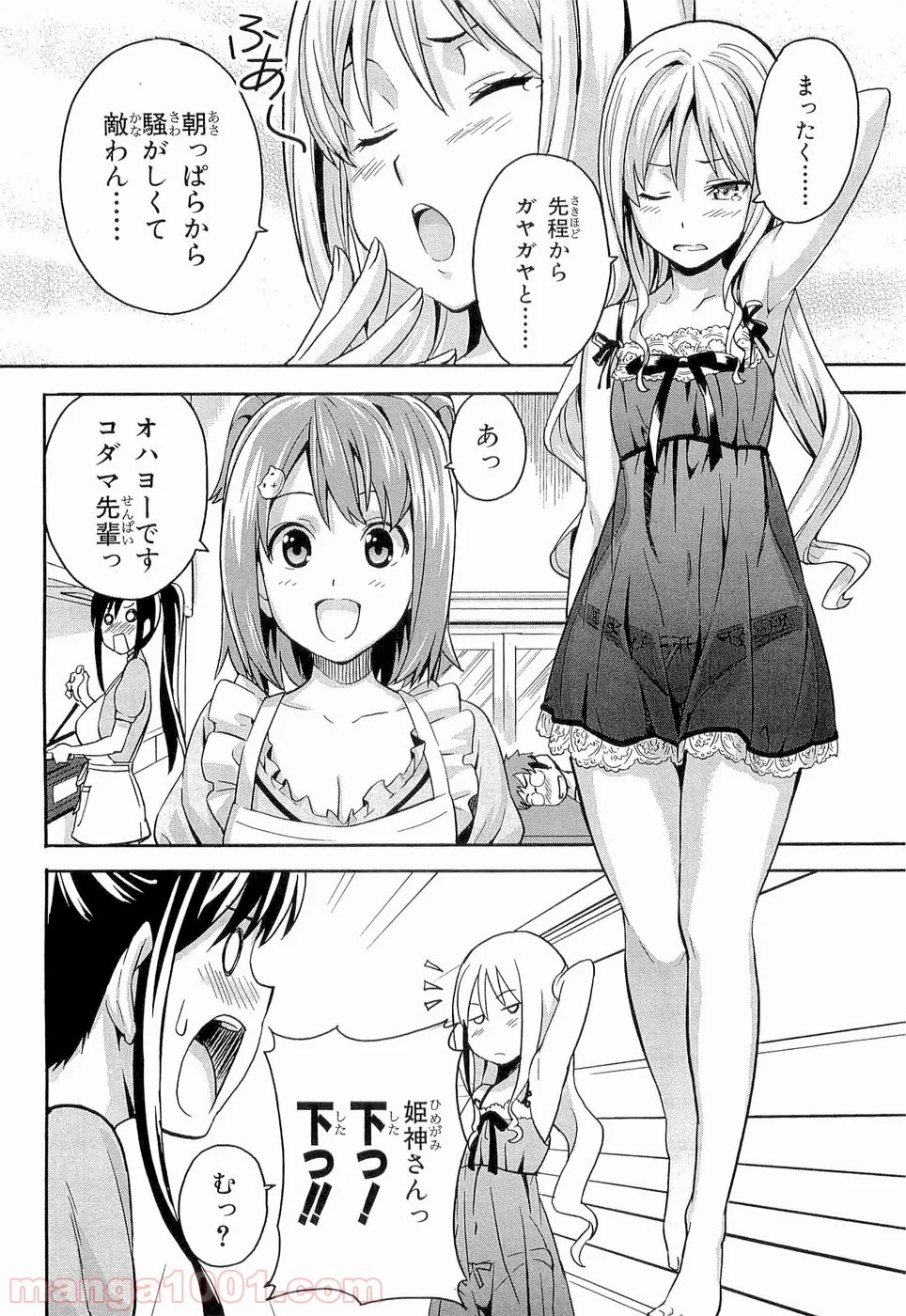 マケン姫っ！ - 第2話 - Page 6