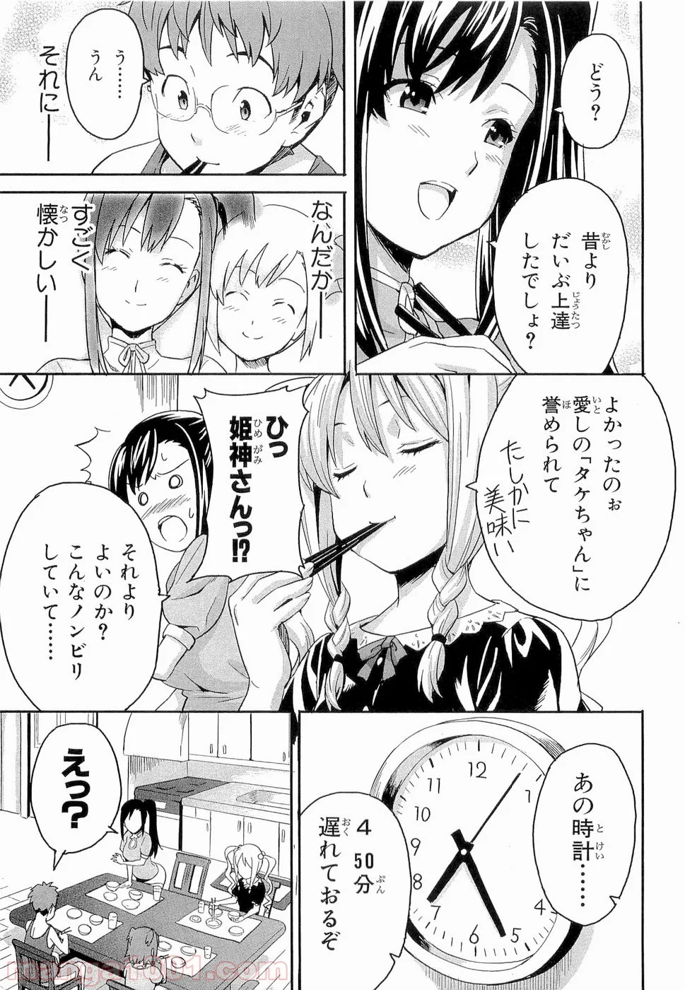 マケン姫っ！ - 第2話 - Page 9