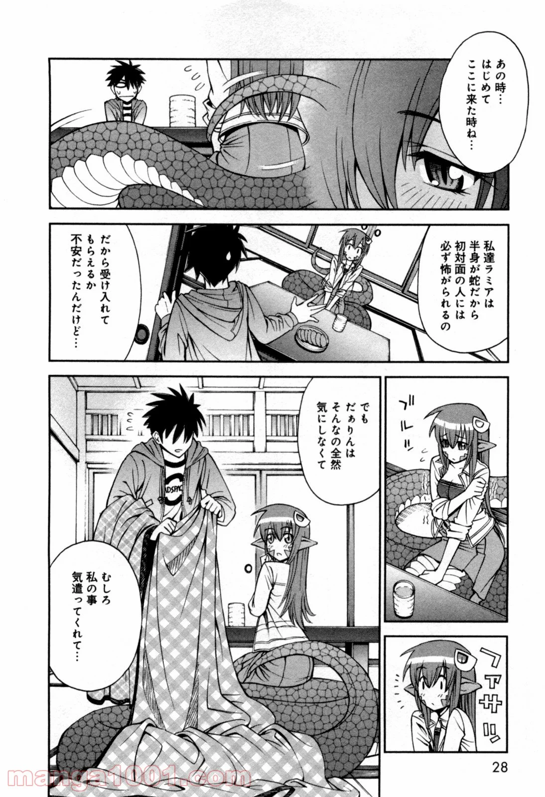 モンスター娘のいる日常 - 第1話 - Page 26