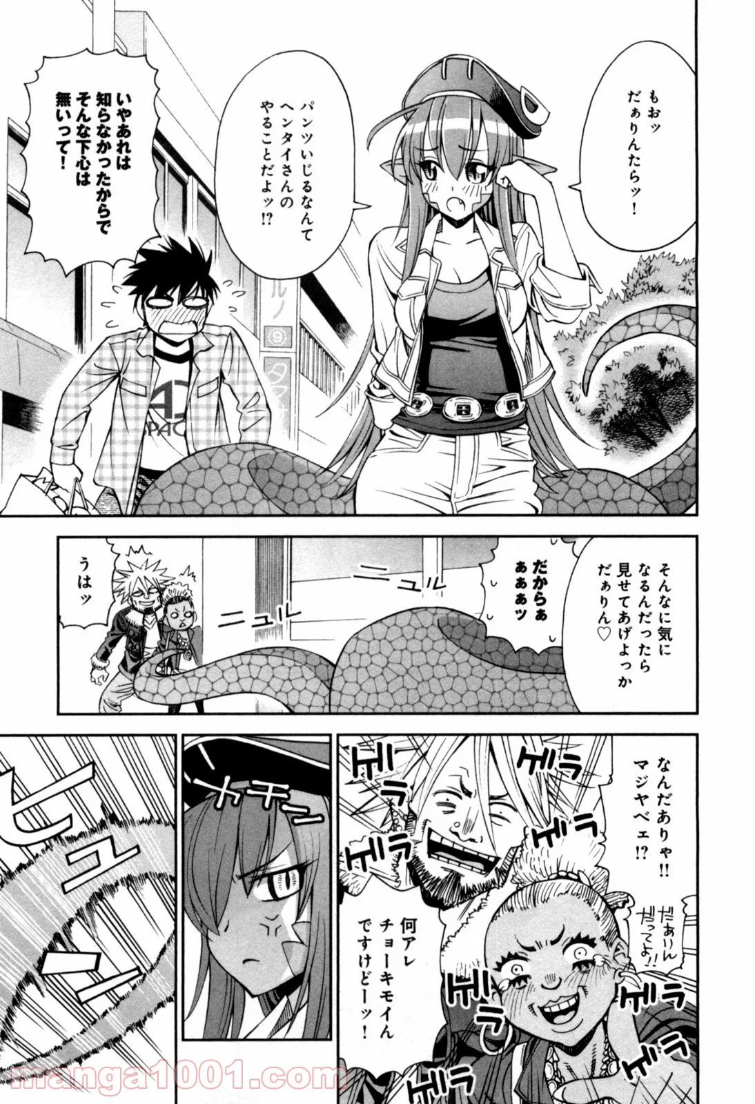 モンスター娘のいる日常 - 第2話 - Page 11