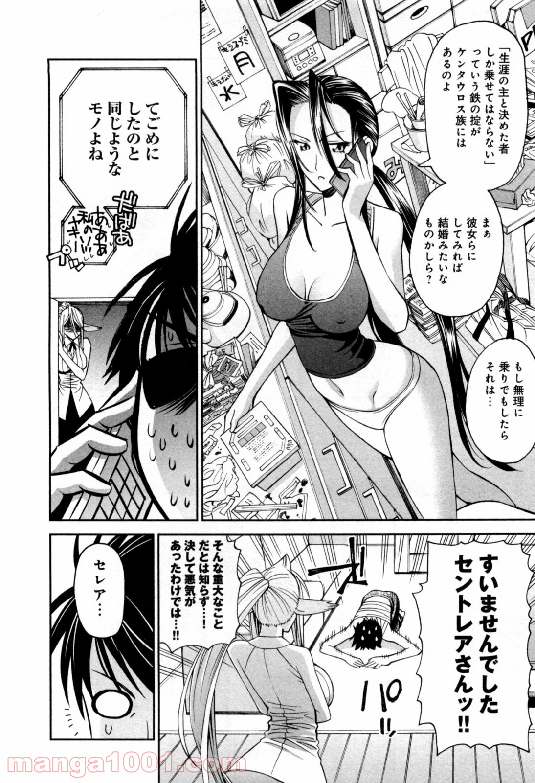 モンスター娘のいる日常 - 第4話 - Page 26