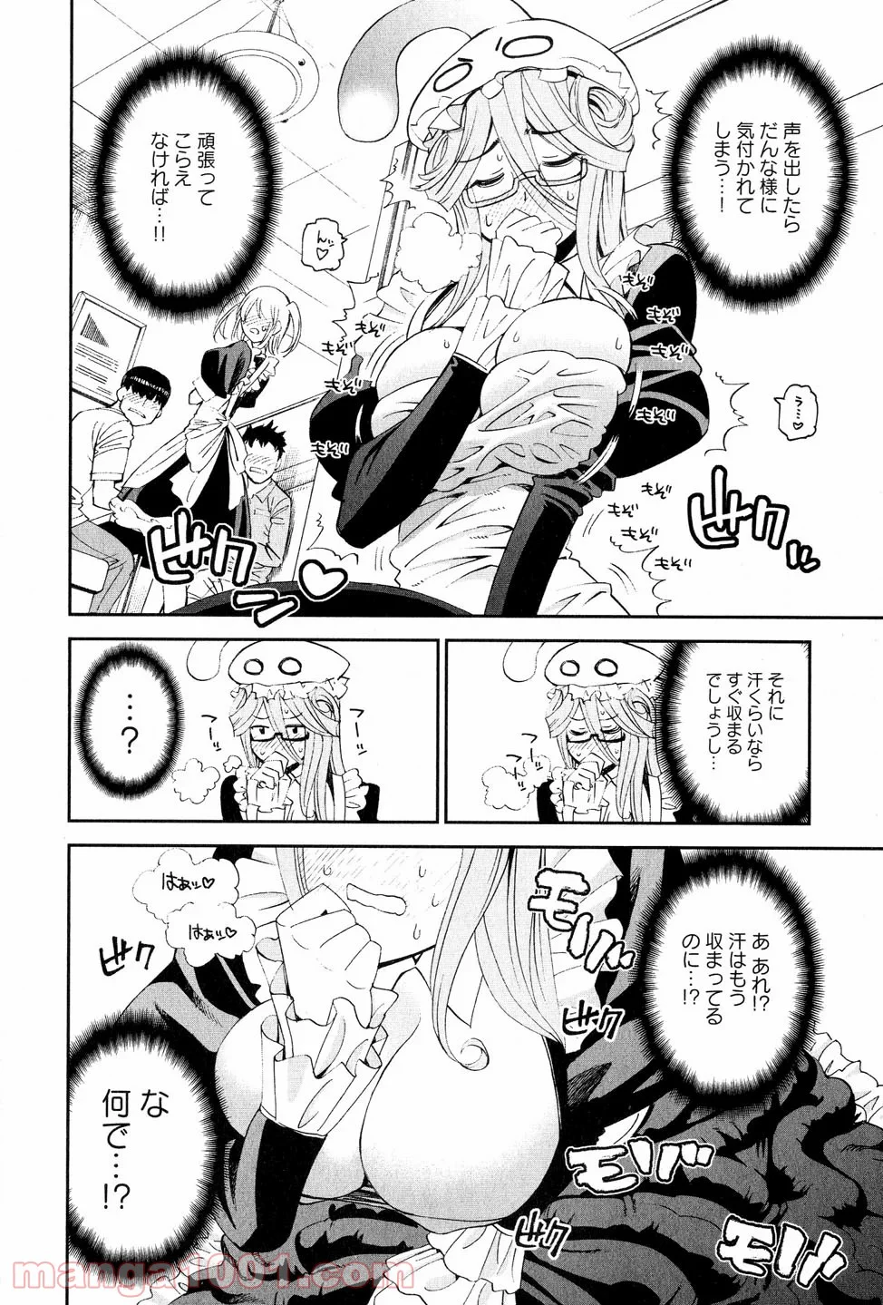 モンスター娘のいる日常 第18話 - Trang 12