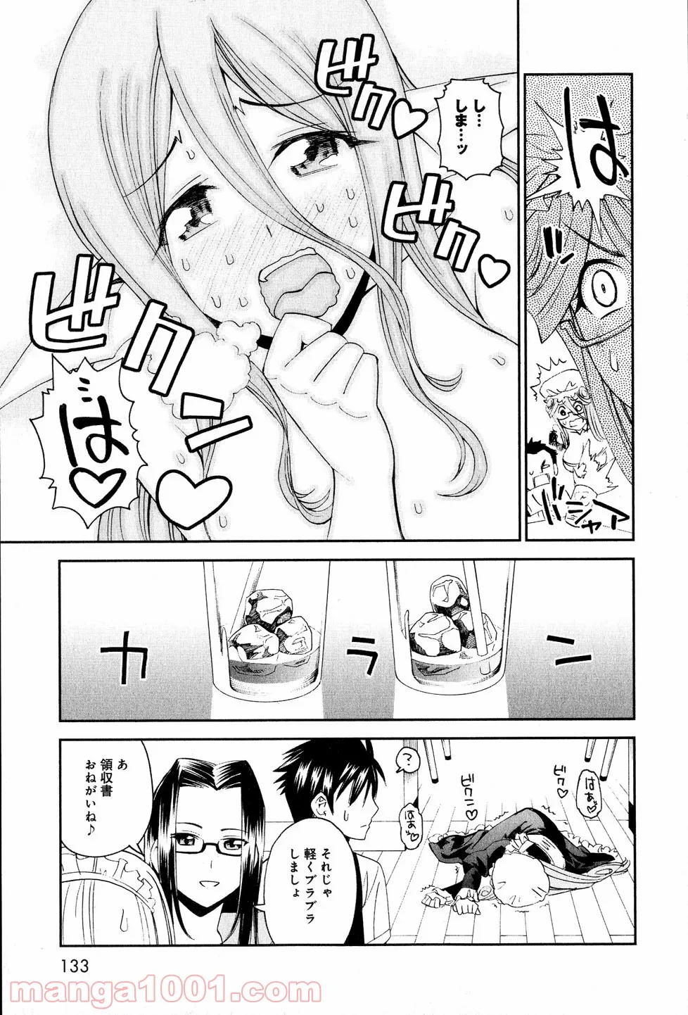 モンスター娘のいる日常 第18話 - Trang 13