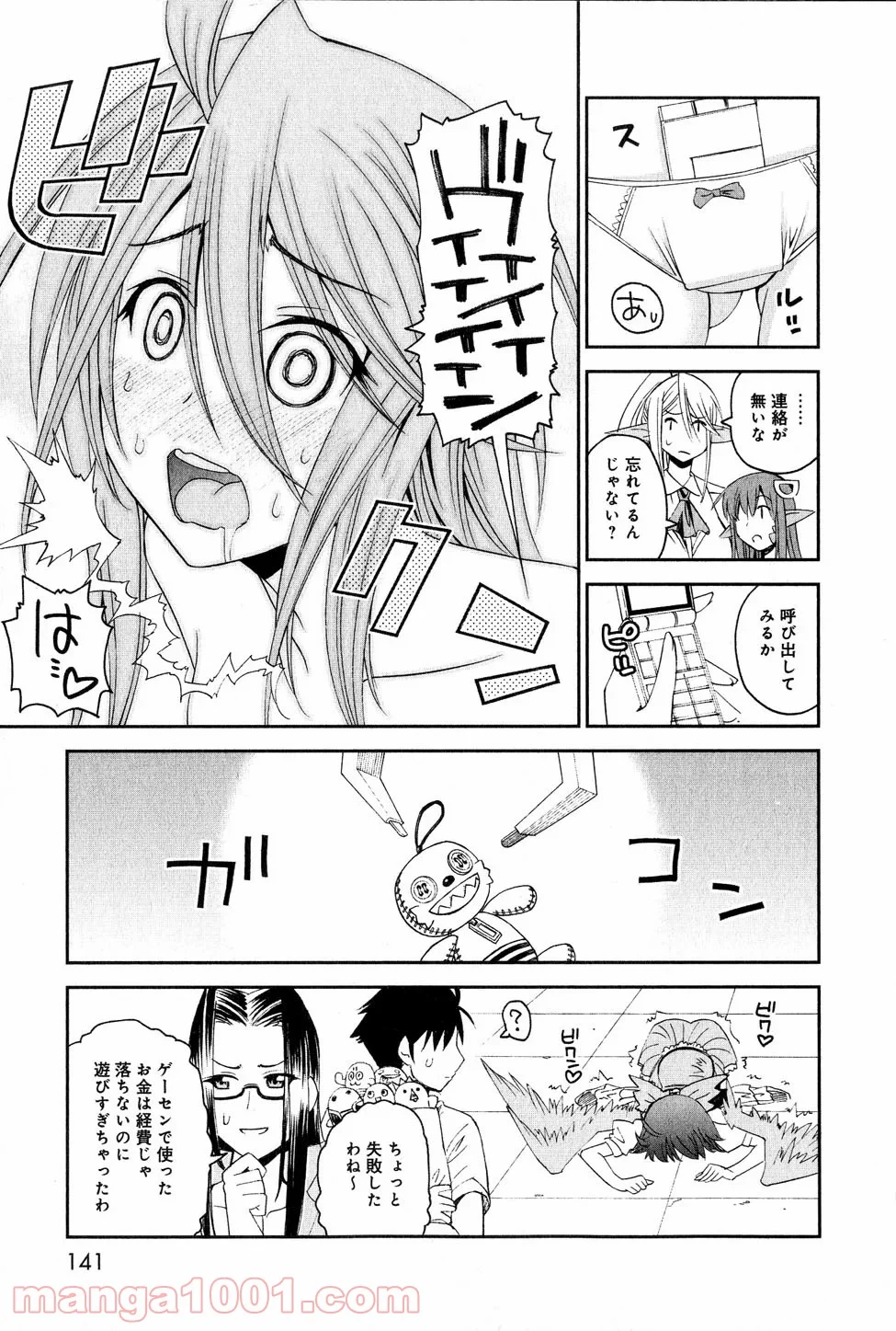 モンスター娘のいる日常 第18話 - Trang 21