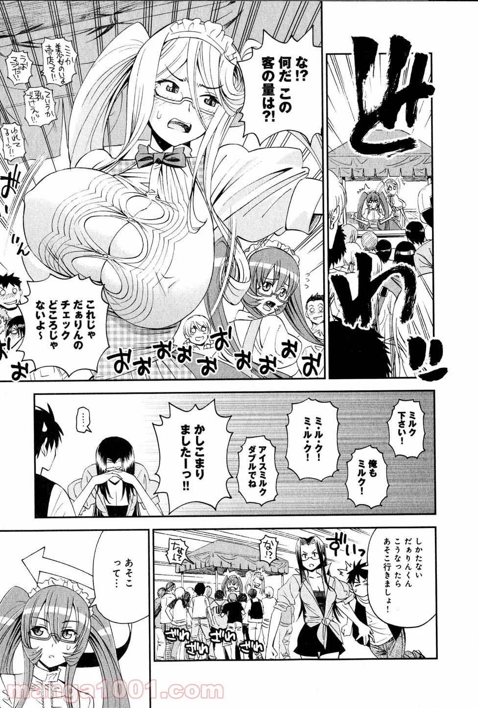 モンスター娘のいる日常 第18話 - Trang 25