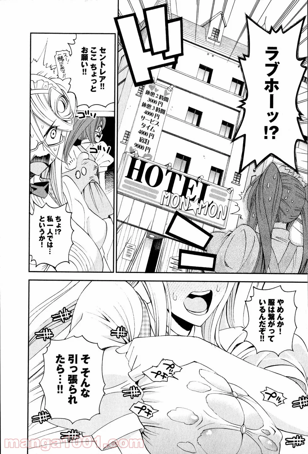 モンスター娘のいる日常 第18話 - Trang 26