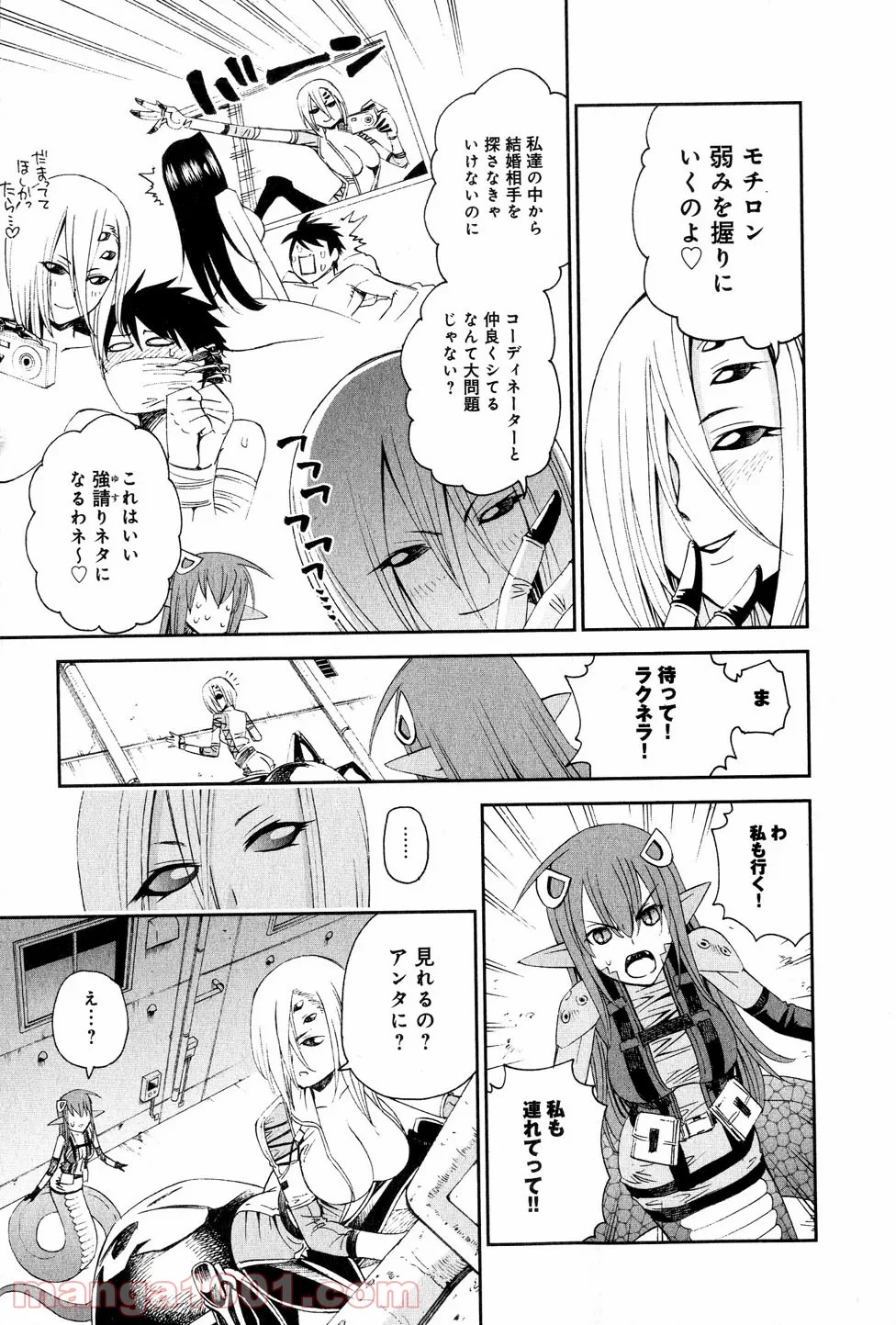 モンスター娘のいる日常 第18話 - Trang 29