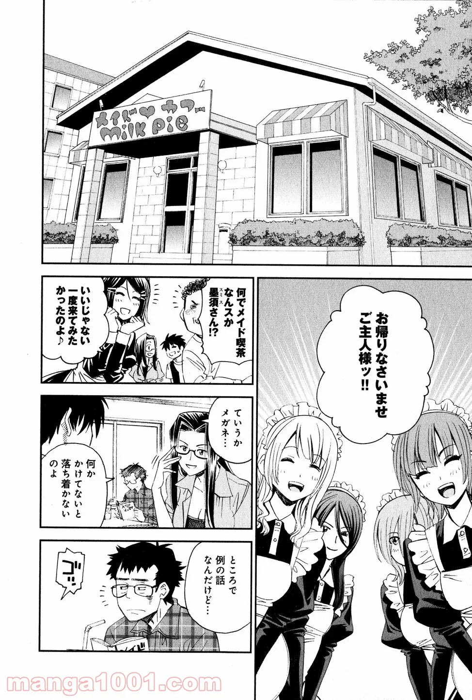 モンスター娘のいる日常 第18話 - Trang 4