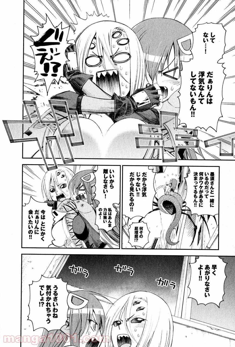 モンスター娘のいる日常 第18話 - Trang 32