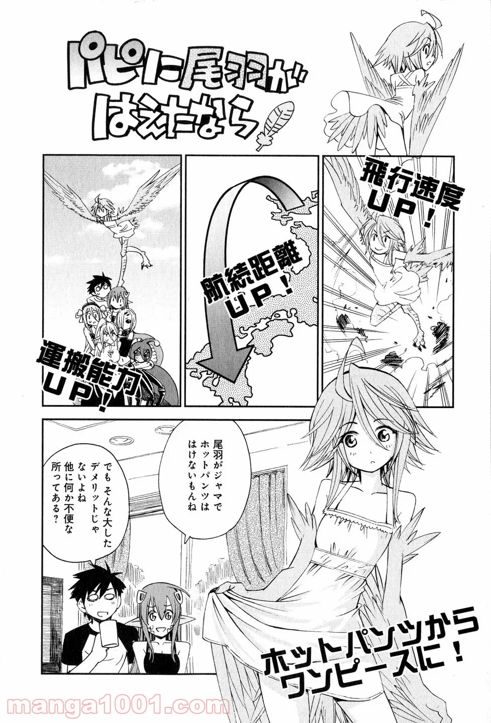 モンスター娘のいる日常 第18話 - Trang 38