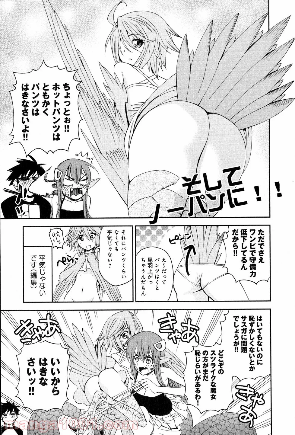 モンスター娘のいる日常 第18話 - Trang 39