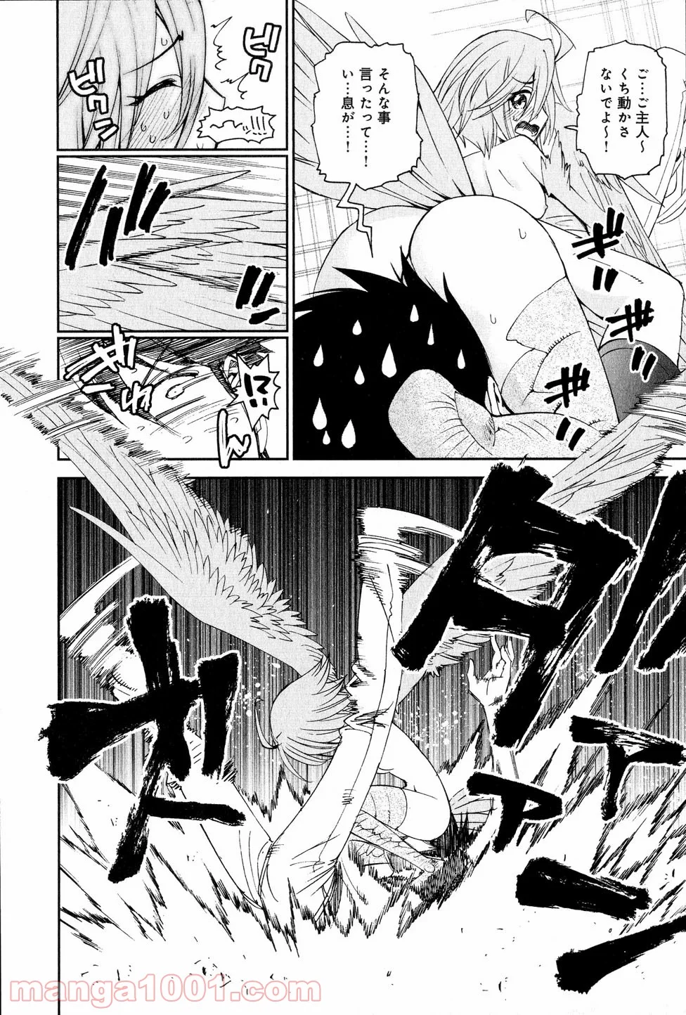 モンスター娘のいる日常 第18話 - Trang 42