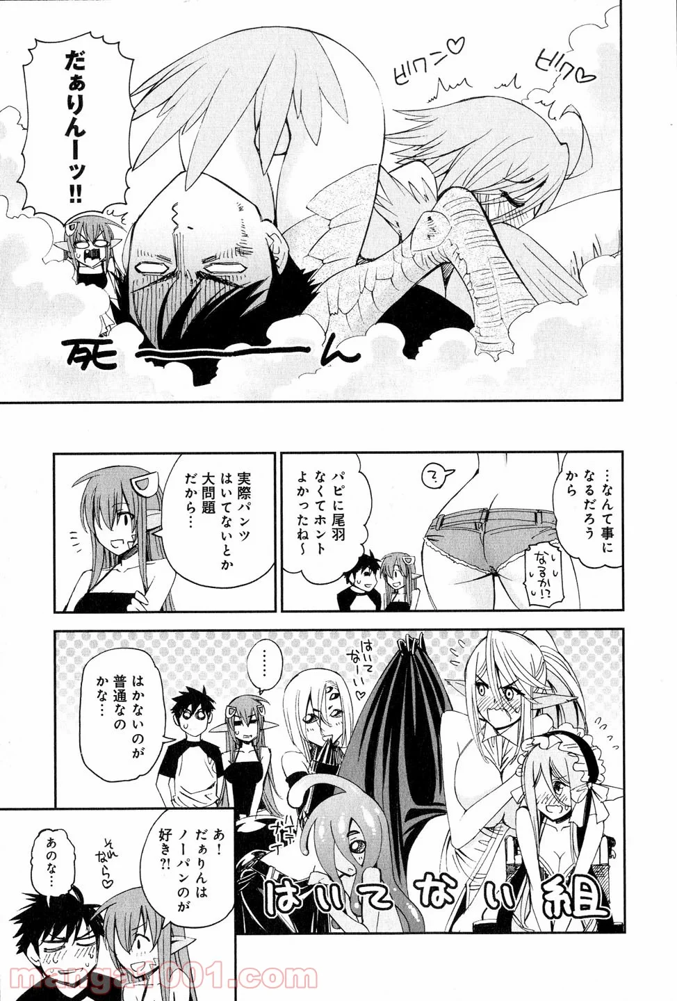 モンスター娘のいる日常 第18話 - Trang 43