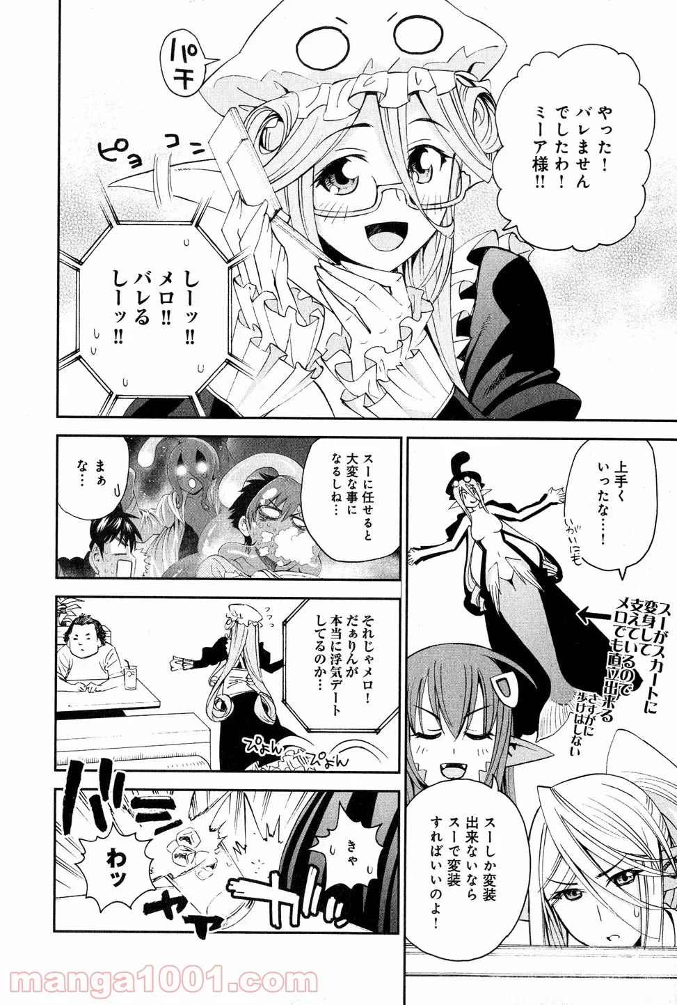モンスター娘のいる日常 第18話 - Trang 8