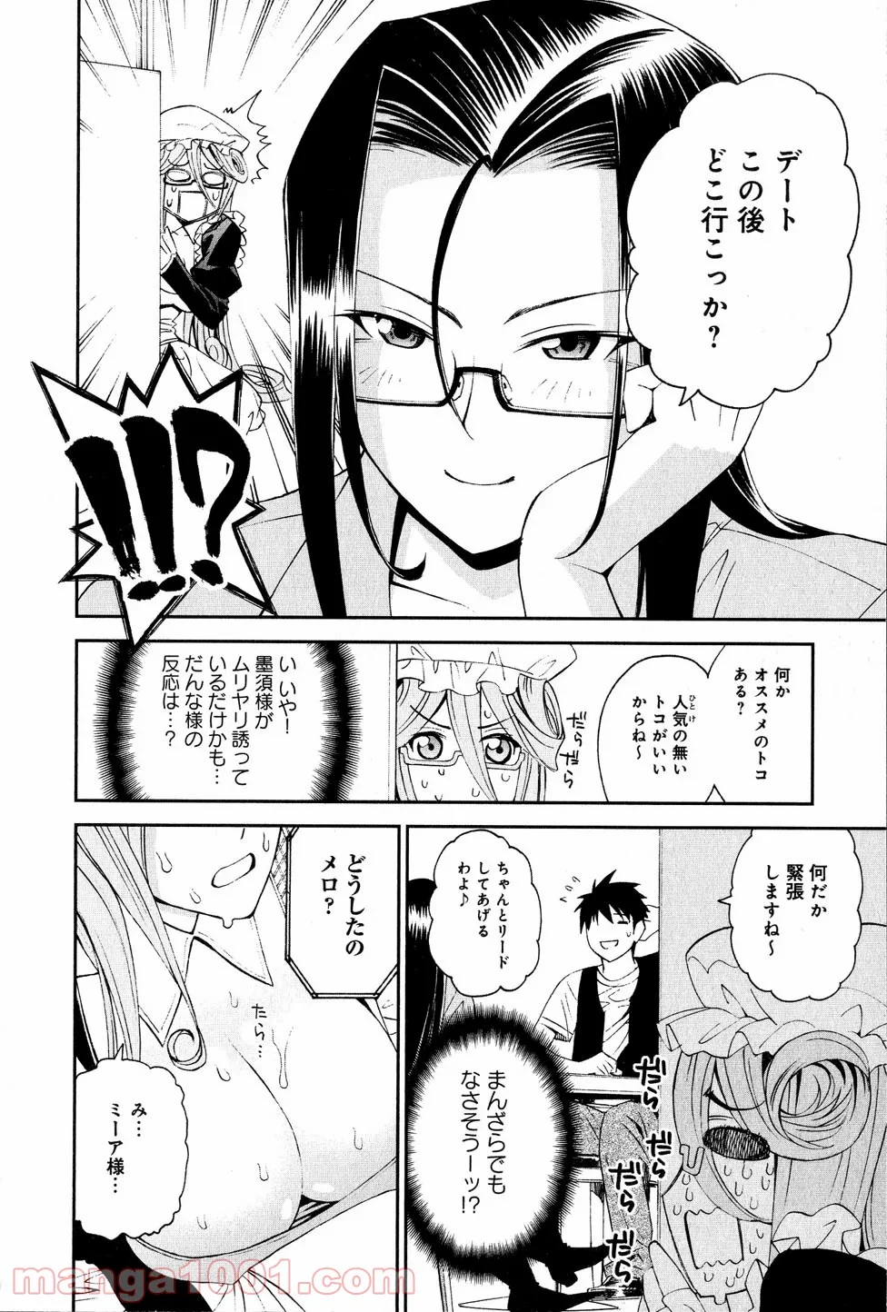 モンスター娘のいる日常 第18話 - Trang 10