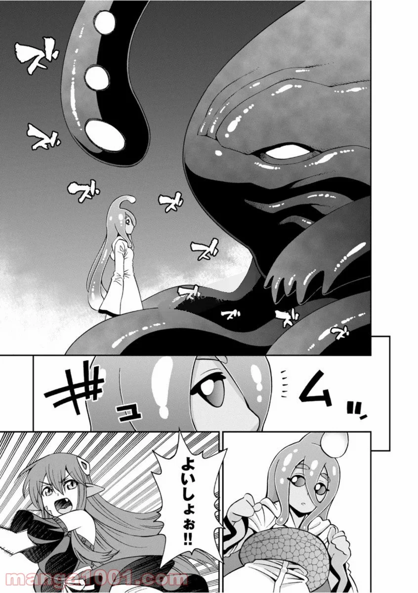 モンスター娘のいる日常 - 第54話 - Page 15