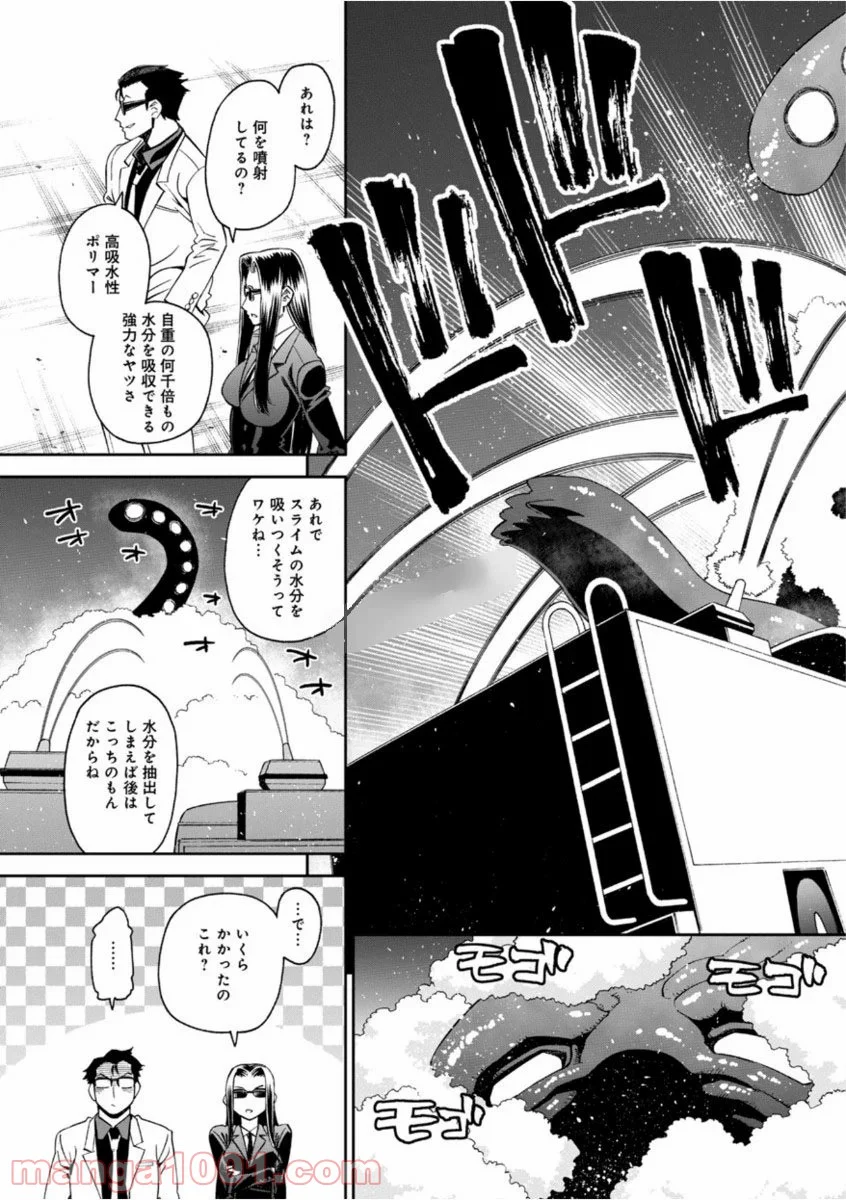 モンスター娘のいる日常 - 第54話 - Page 19