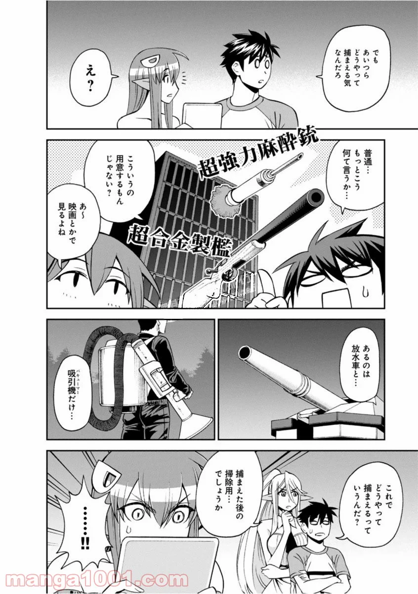 モンスター娘のいる日常 - 第54話 - Page 6