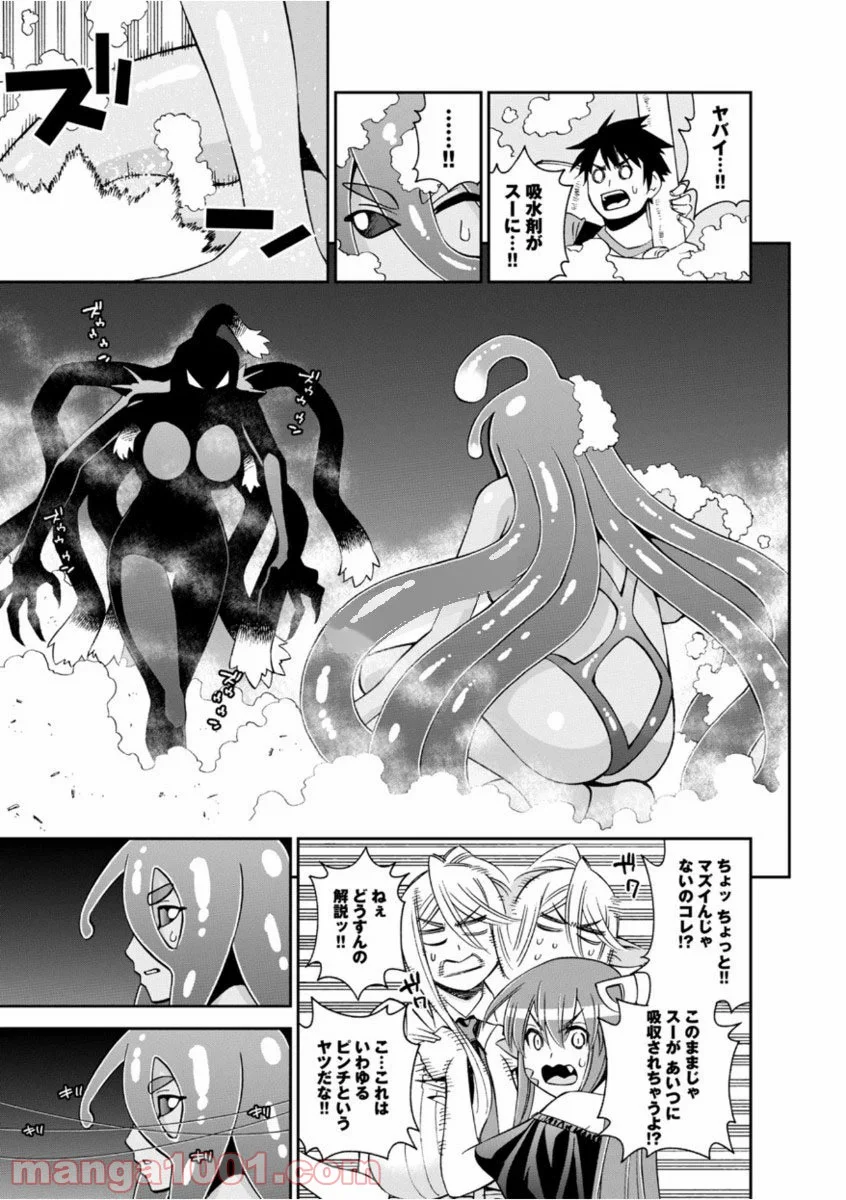 モンスター娘のいる日常 - 第55話 - Page 11