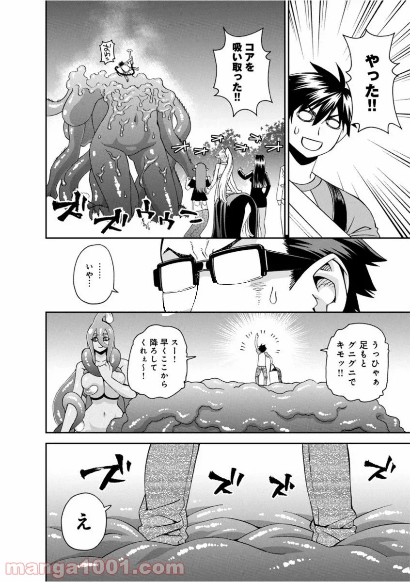 モンスター娘のいる日常 - 第55話 - Page 20