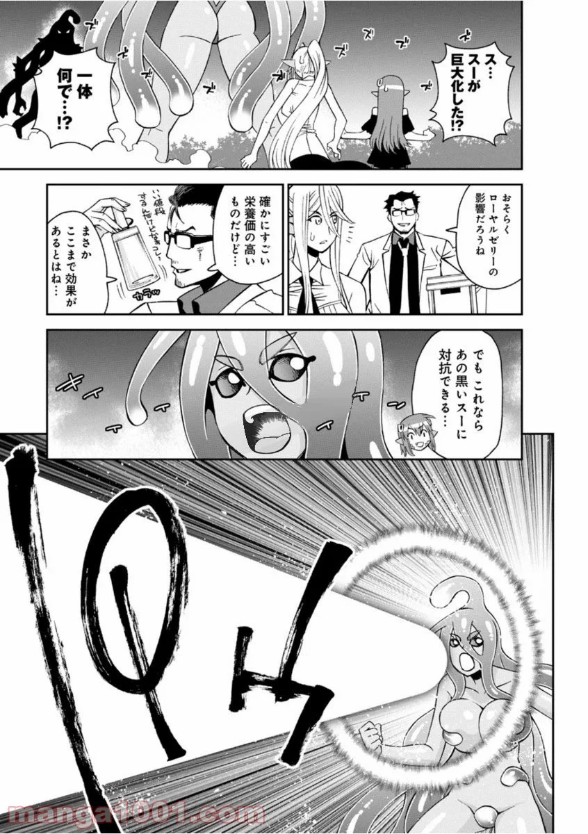 モンスター娘のいる日常 - 第55話 - Page 3