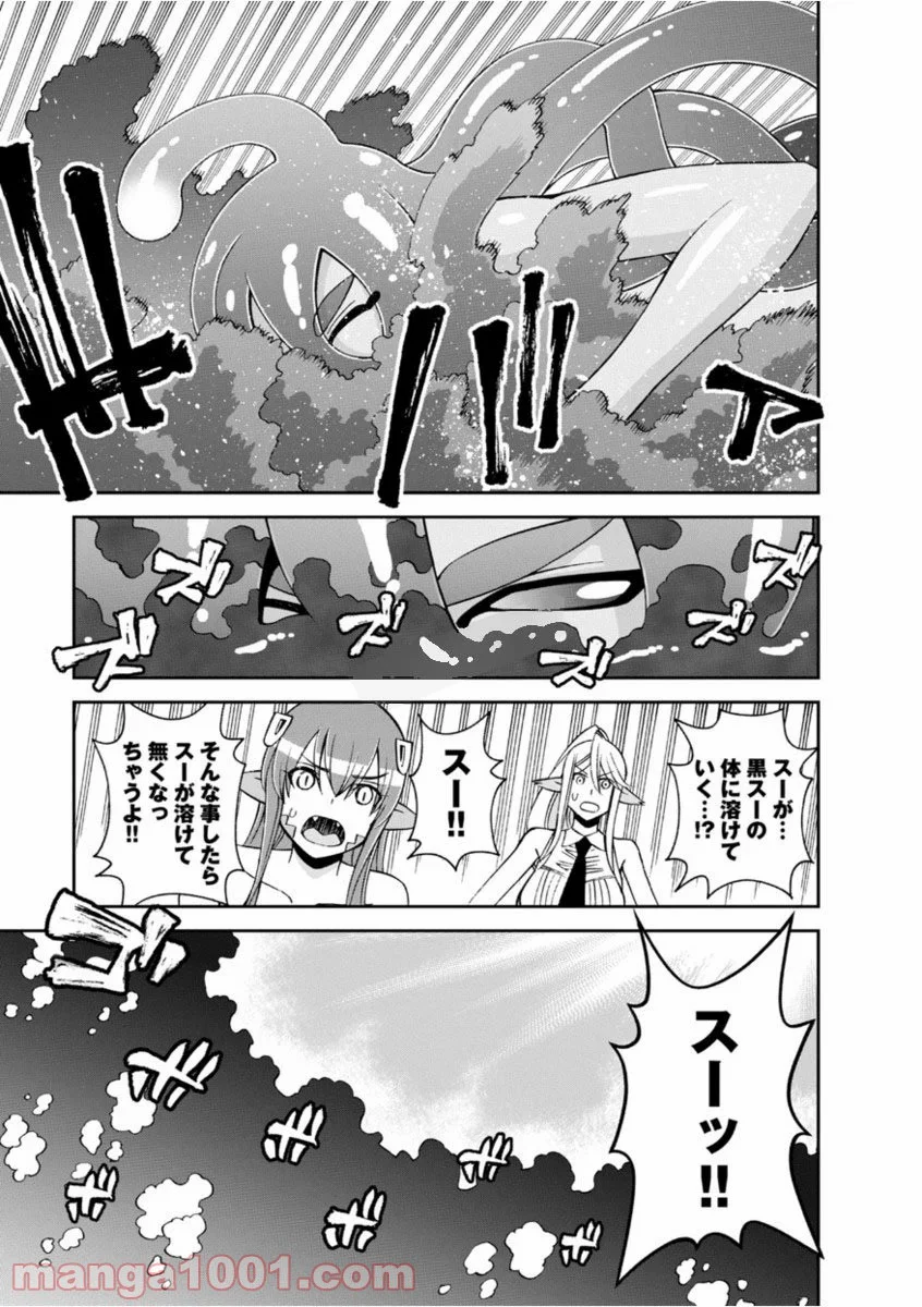 モンスター娘のいる日常 - 第55話 - Page 23