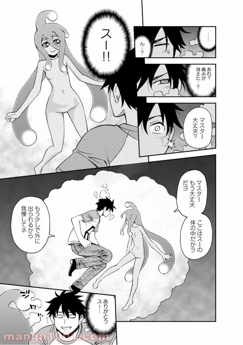 モンスター娘のいる日常 - 第55話 - Page 25