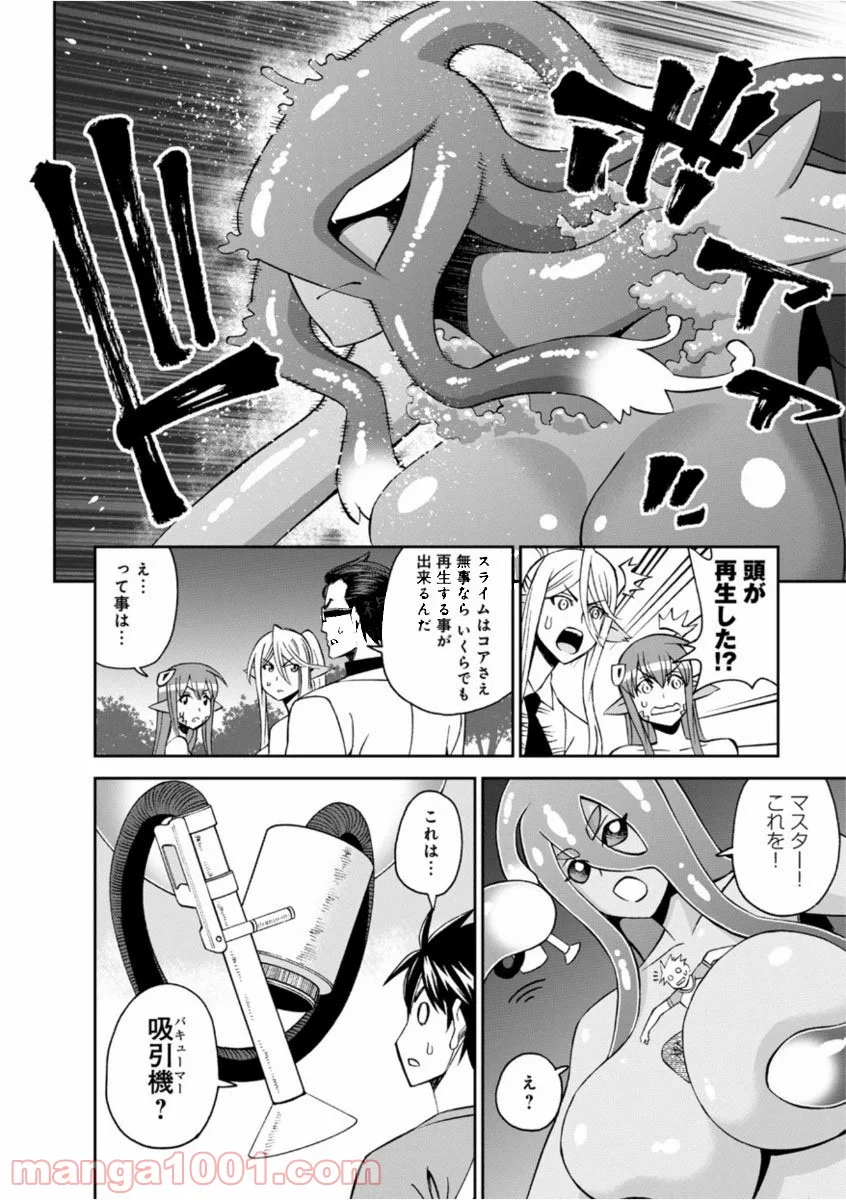 モンスター娘のいる日常 - 第55話 - Page 6