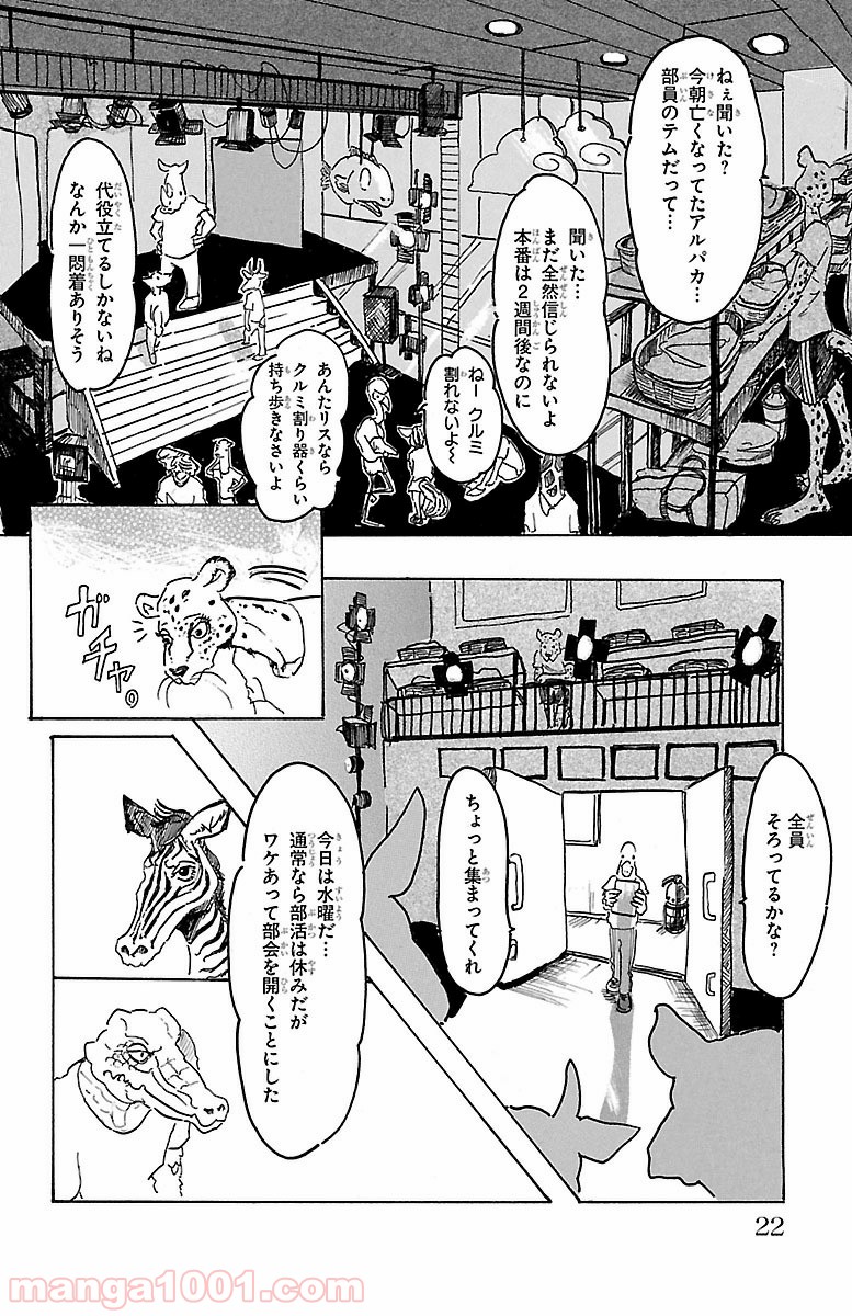 ビースターズ - 第1話 - Page 19