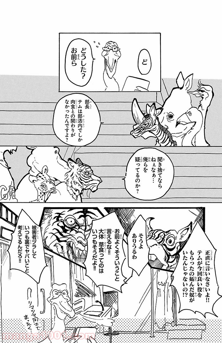 ビースターズ - 第1話 - Page 21