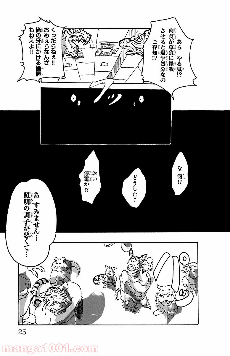 ビースターズ - 第1話 - Page 22