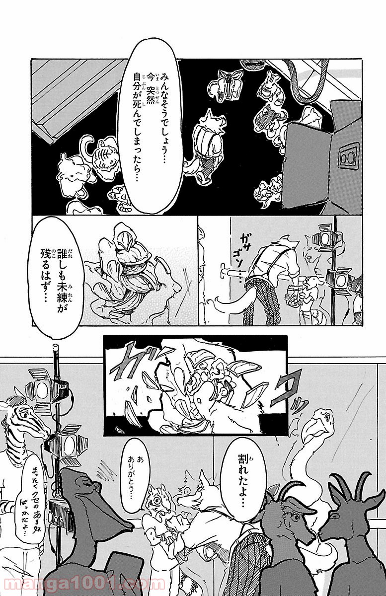 ビースターズ - 第1話 - Page 26