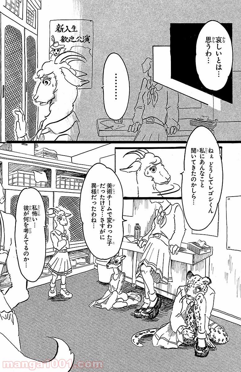 ビースターズ - 第1話 - Page 28