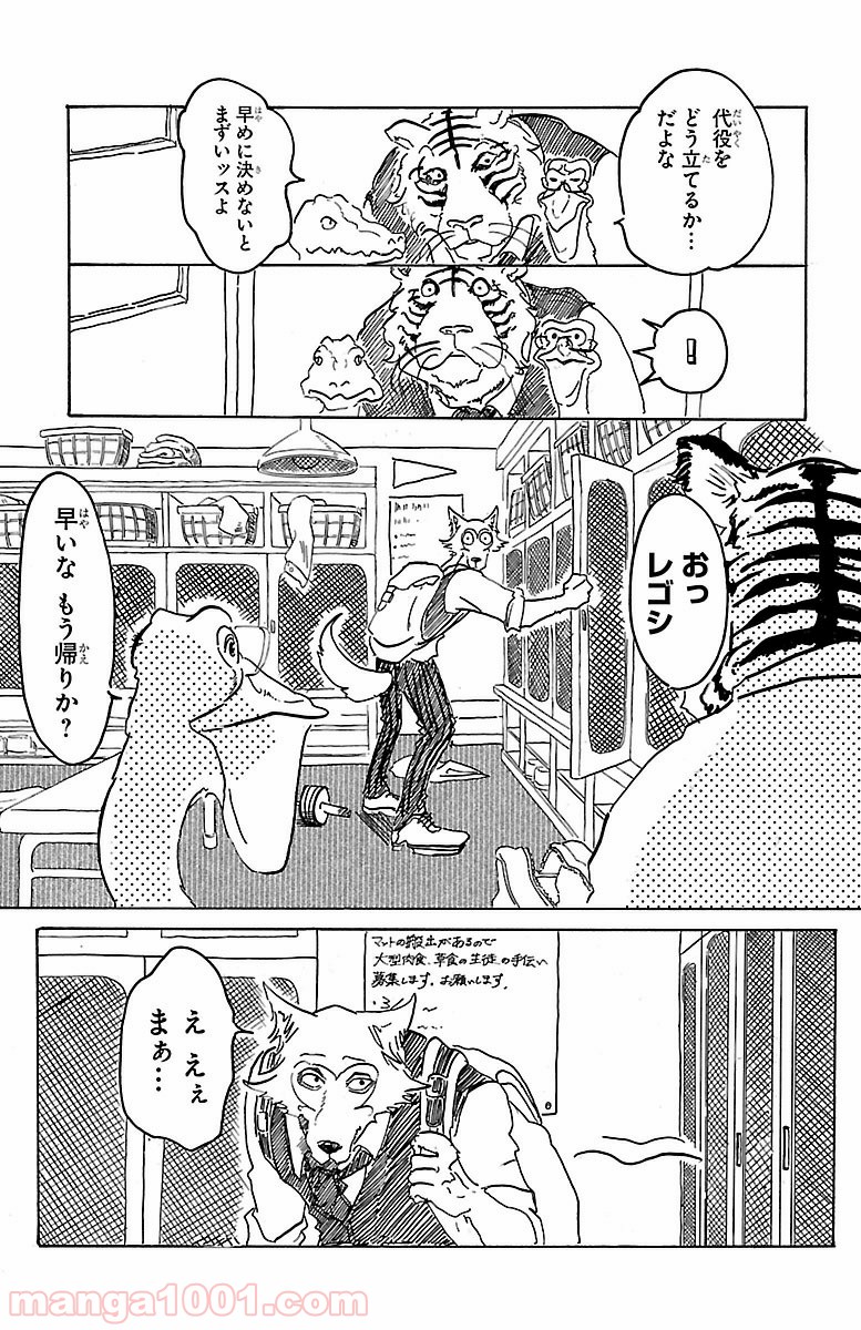 ビースターズ - 第1話 - Page 30