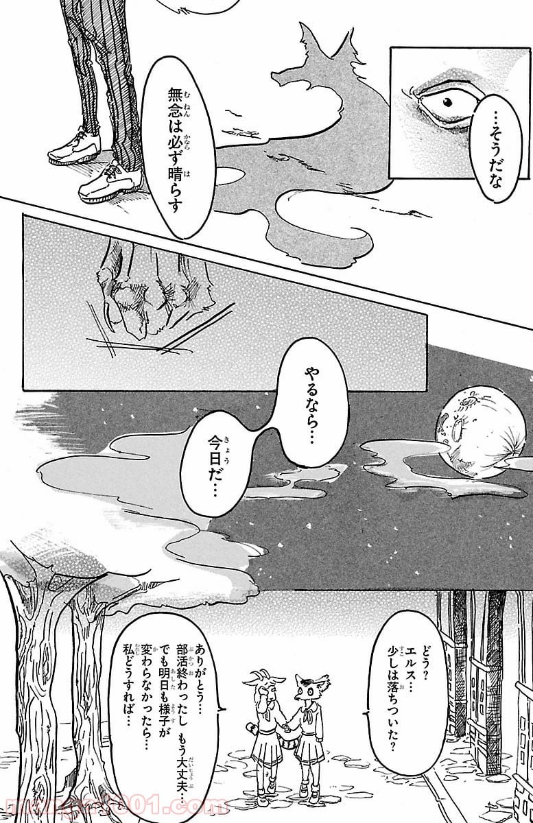 ビースターズ - 第1話 - Page 34