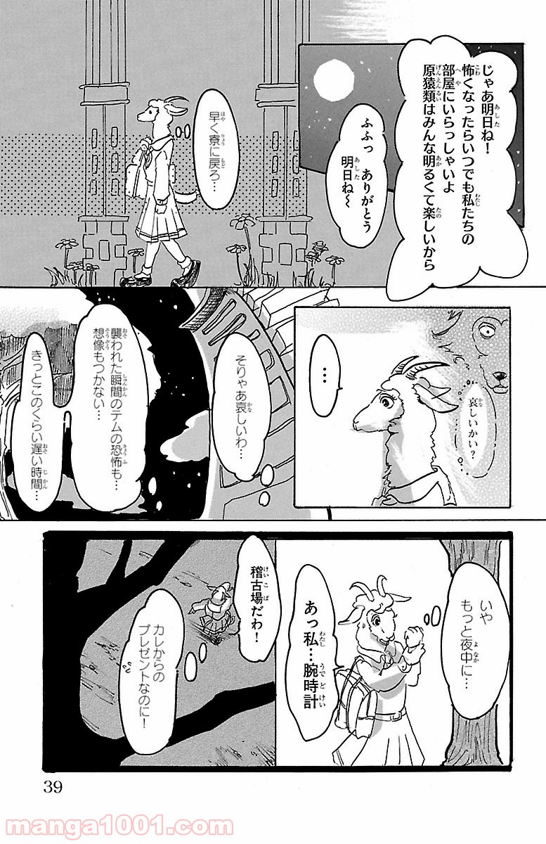 ビースターズ - 第1話 - Page 36