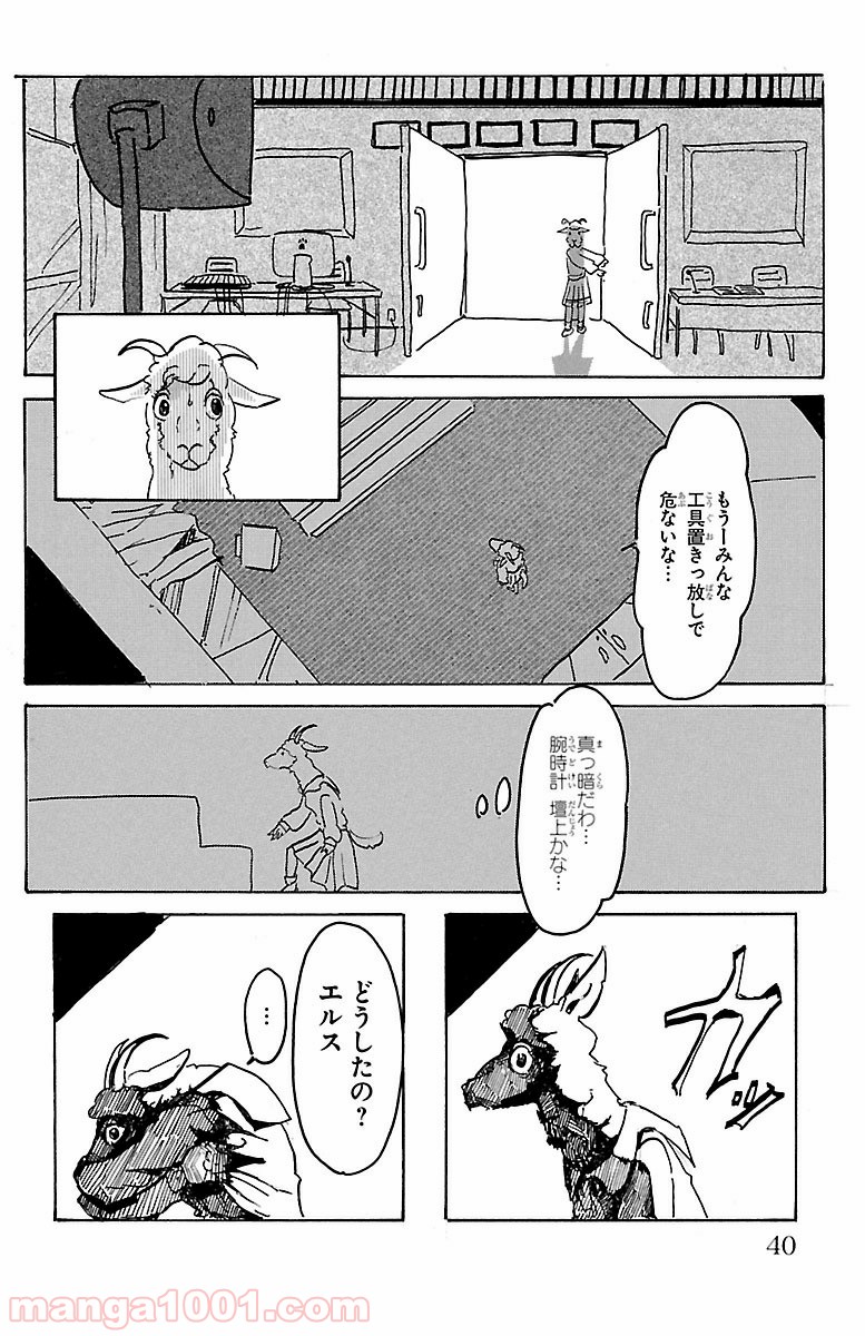 ビースターズ - 第1話 - Page 37