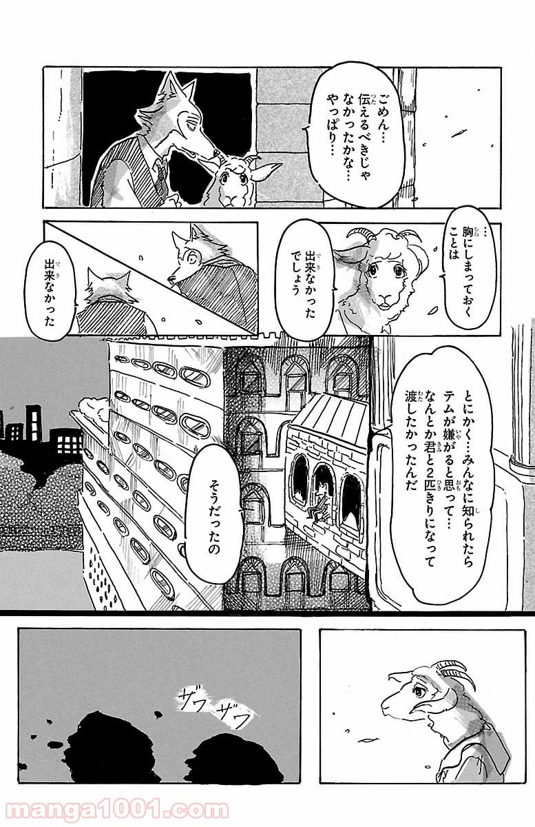 ビースターズ - 第1話 - Page 50