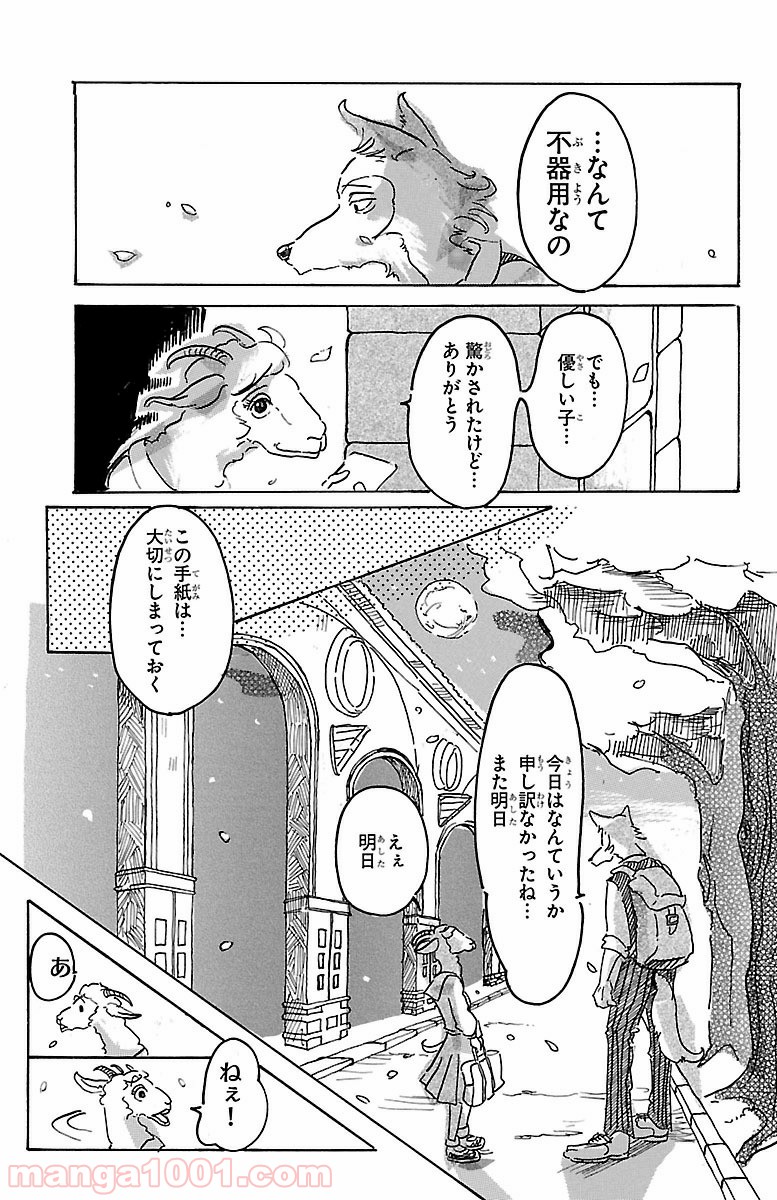 ビースターズ - 第1話 - Page 51