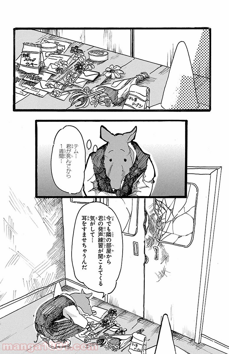 ビースターズ - 第2話 - Page 2